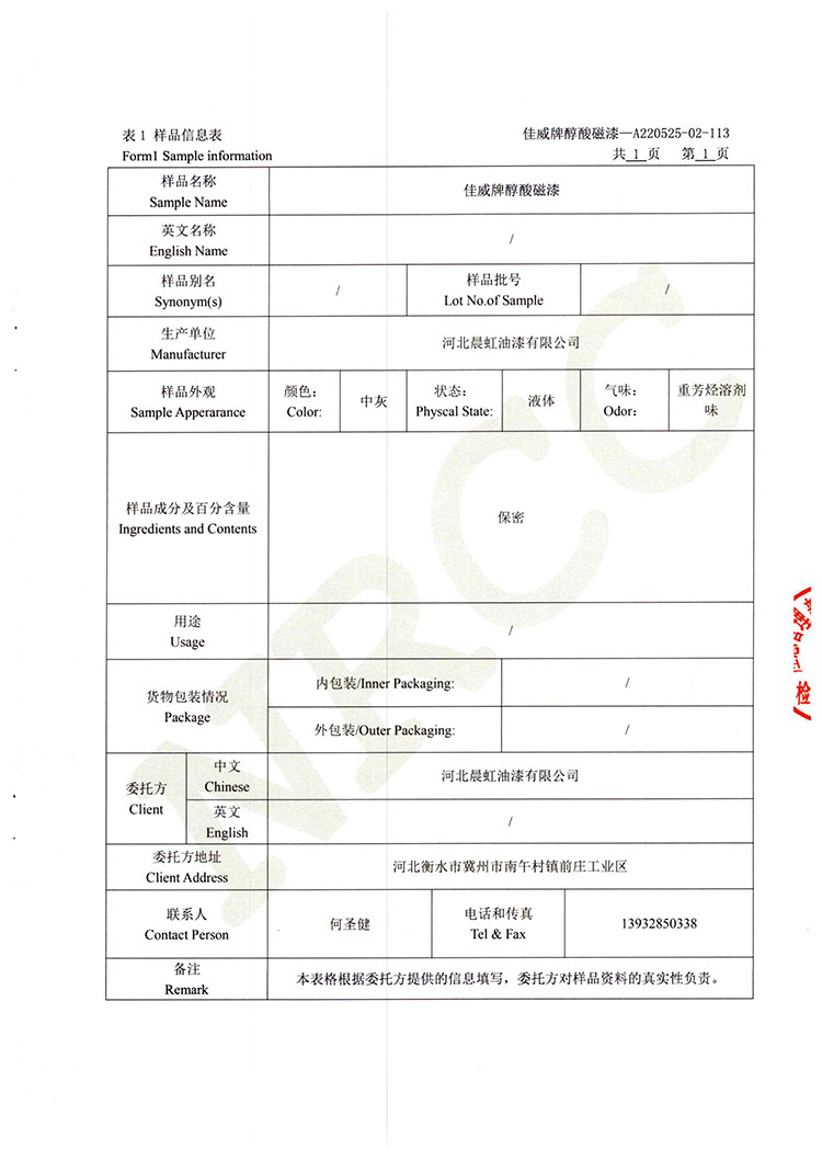 佳威醇酸磁漆道路貨物(wù)運輸鑒定書2022.5-2.jpg