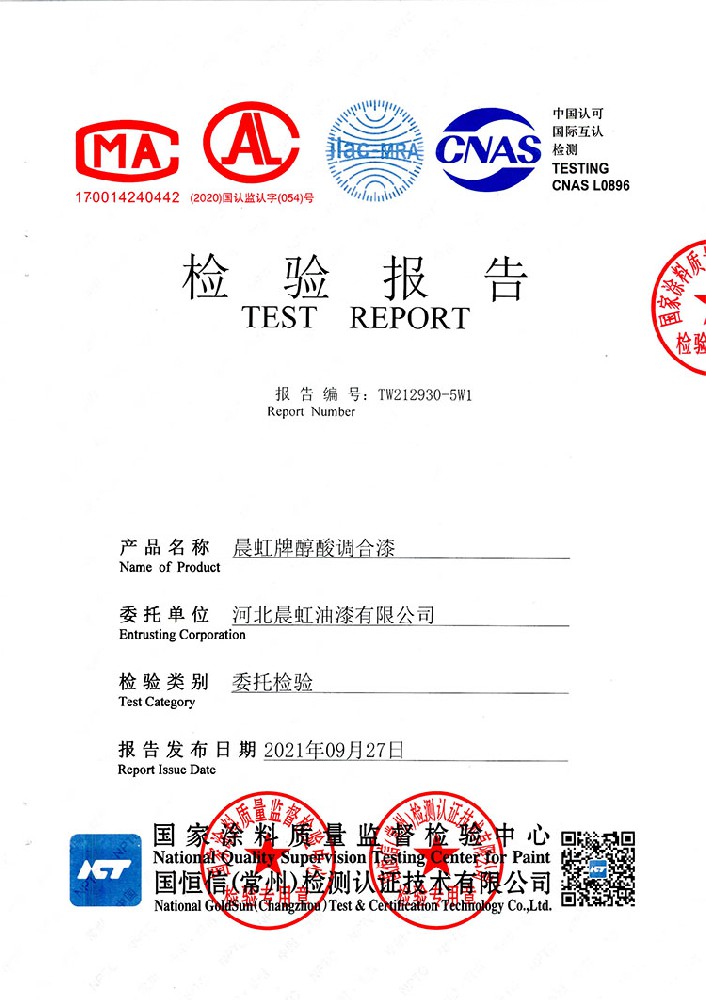 晨虹牌醇酸調合漆檢驗報告